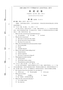 福州市八县协作校高三联考