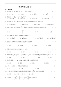 高二必修5数学小题训练五