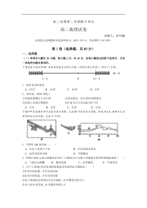 高二地理第二学期期中考试