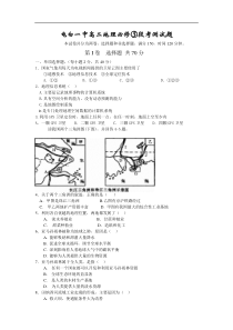 高二地理上学期必修③段考测试题[