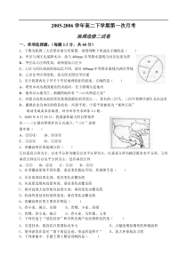 高二地理下学期第一次月考