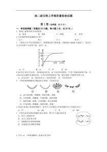 高二级生物上学期质量检查试题