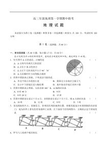 高二年级地理第一学期期中联考