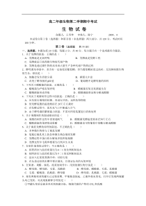 高二年级生物第二学期期中考试2