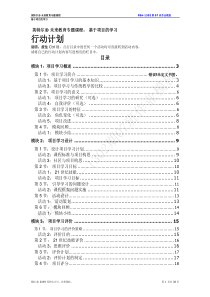 基于项目的学习行动计划模块一作业