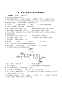 高二年级生物第一学期期中考试试卷4