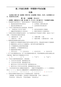 高二年级生物第一学期期中考试试题