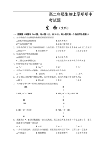 高二年级生物上学期期中考试题