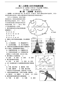 高二上册第三次月考地理试题