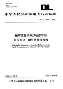 DLT 1035.5-2006 循环流化床锅炉检修导则 第5部分 耐火防磨层检修