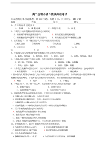 高二生物必修3模块终结考试