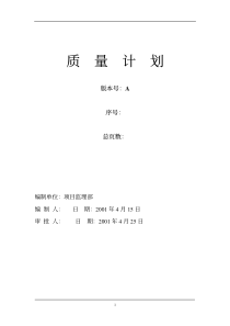 基建项目质量计划（PDF 27）