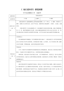 科学校本课程纲要文档