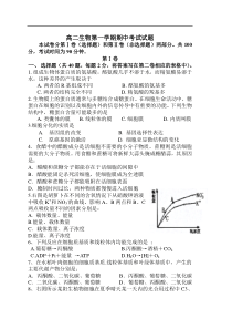 高二生物第一学期期中考试试题3