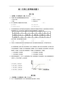 高二生物上册周练试题3