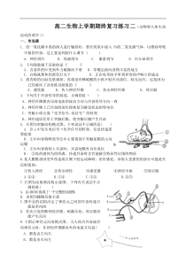 高二生物上学期期终复习练习2