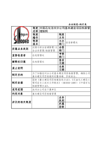 基本建设项目档案管理细则(XXXX)