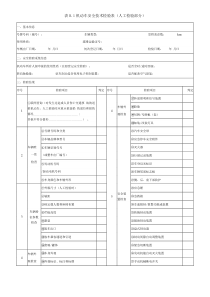 机动车安全技术检验表(人工检验部分)