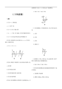 高二物理单元练习题2