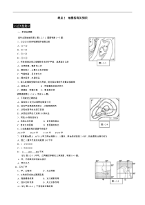 高考地理地图的有关知识过关训练