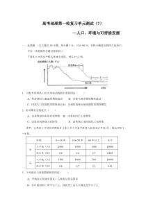 高考地理第一轮复习单元测试7