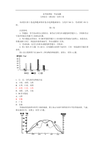 高考地理统一考试试题