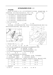 高考地理选择题专项训练3