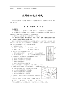 高考全真模拟试题文科综合能力测试(附答案)