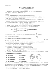 高考生物高校招生模拟考试