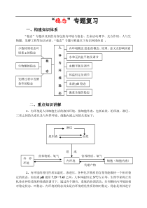 高考生物稳态复习试题