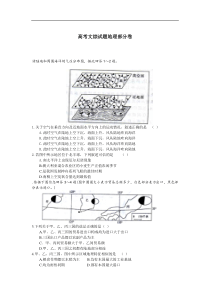 高考文综试题地理部分卷