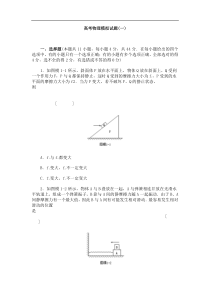 高考物理模拟试题(一)