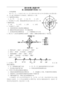 高三地理选择题专项训练(五)