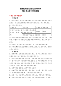 境外展览会(企业)项目计划和