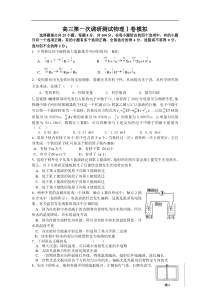 高三第一次调研测试物理Ⅰ卷拟