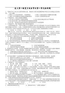 高三第一轮复习政治常识第一单元检测题