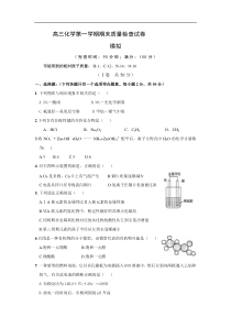 高三化学第一学期期末质量检查试卷