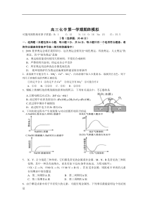 高三化学第一学期期终模拟