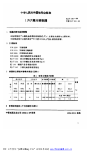 EJT 303-1994 1升六氟化铀容器