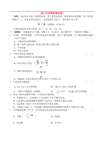 高三化学调研测试卷