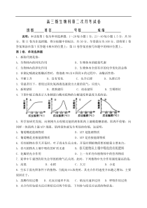 高三级生物科第二次月考试卷