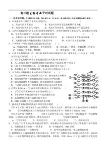 高三级生物专业平时试题