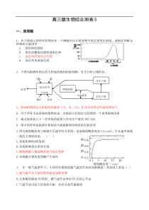 高三级生物综合测卷5