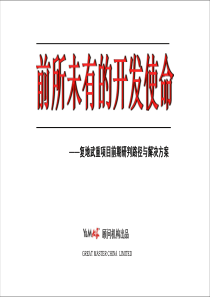 复地武重项目前期研判路径与解决方案-100PPT-大家顾问出品