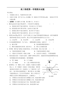 高三物理第一学期期末试题