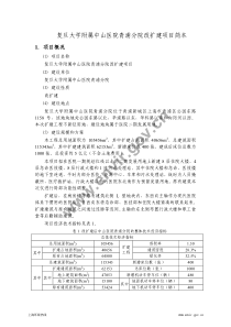 复旦大学附属中山医院青浦分院改扩建项目