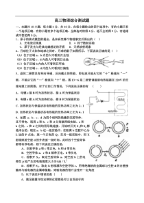 高三物理综合测试题2