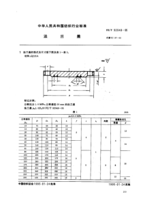 FZ T 92048-1995 法兰盖