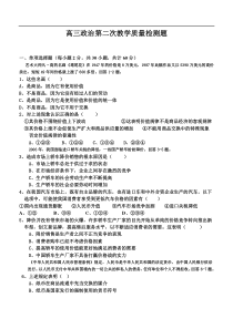 高三政治第二次教学质量检测题