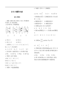 高一第一学期数学月考试卷